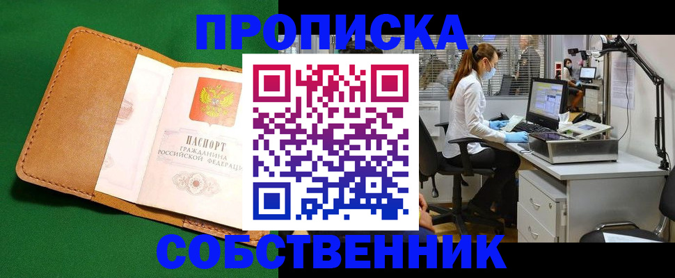 прописка регистрация в Темрюке